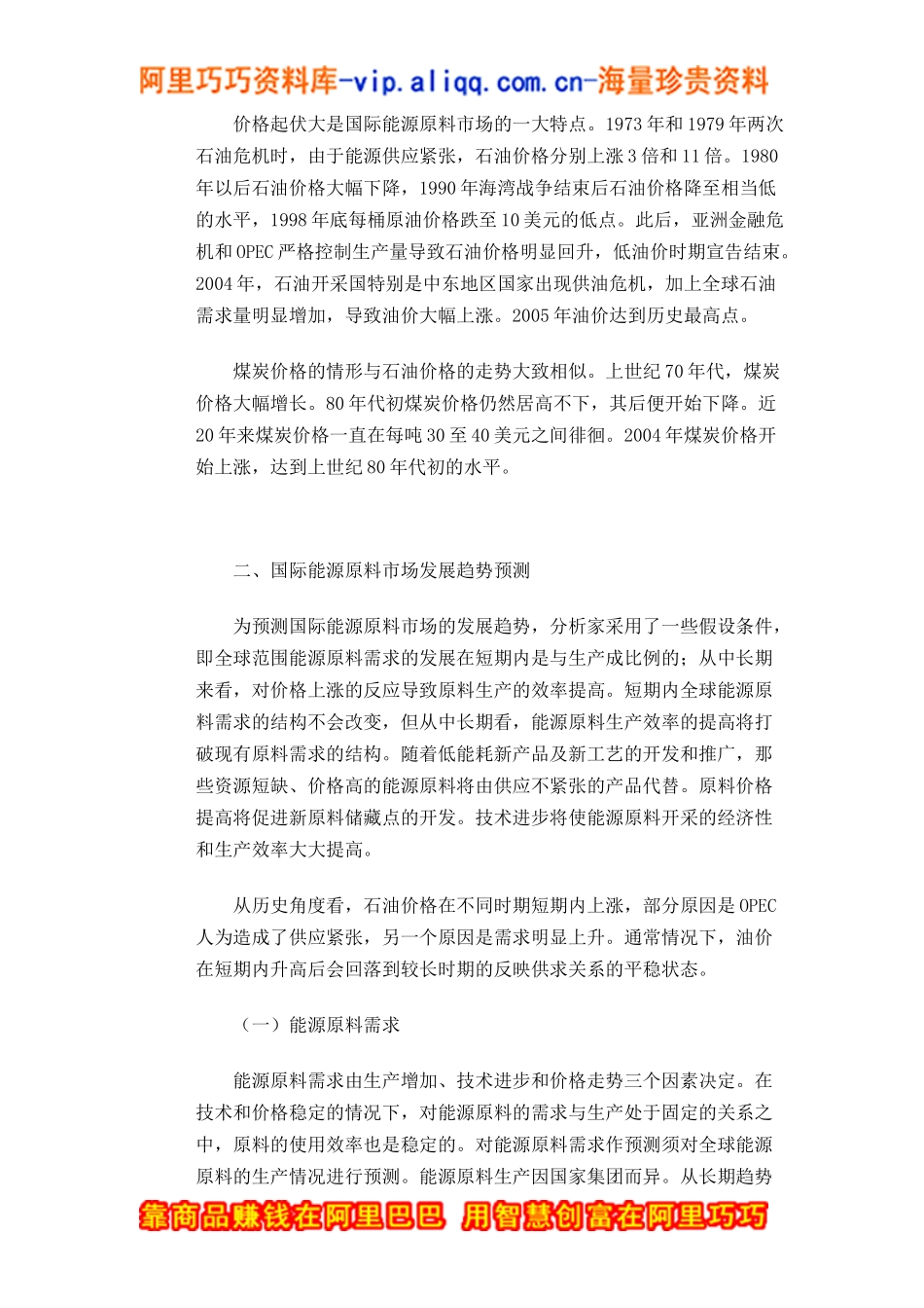 国际能源原料市场回顾与展望doc7_第3页