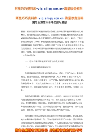 国际能源原料市场回顾与展望doc7