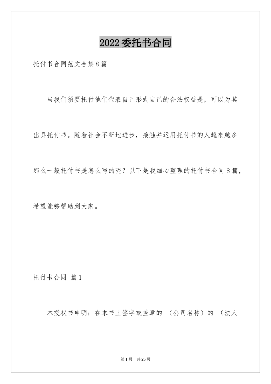 2024委托书合同_233_第1页