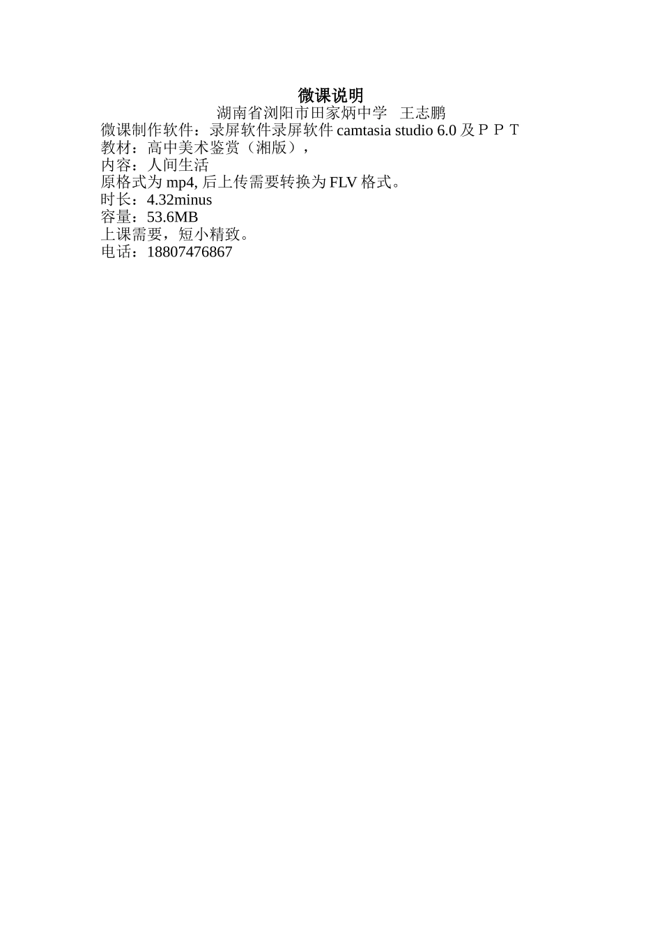 微课说明王志鹏_第1页