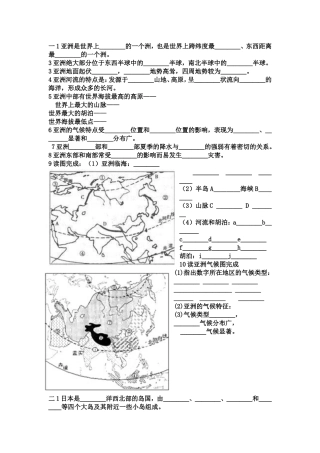七年级地理下学期课课练复习题