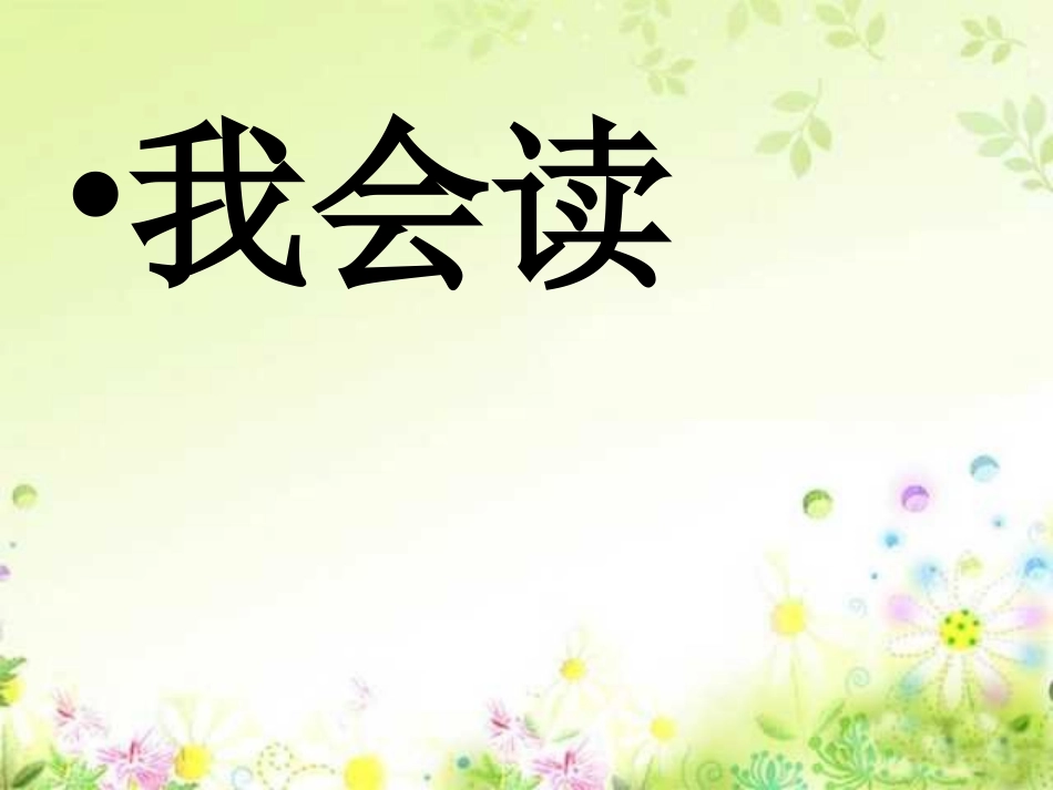 《坐井观天》PPT课件_第3页