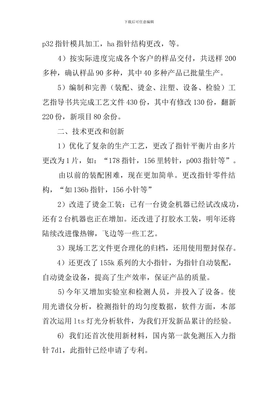 工程技术部述职报告范文_第2页