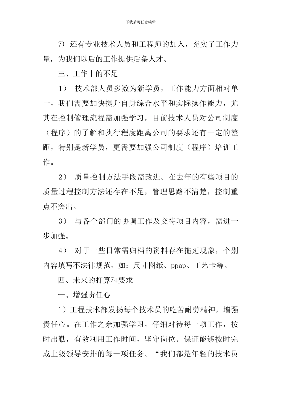 工程技术部述职报告范文_第3页