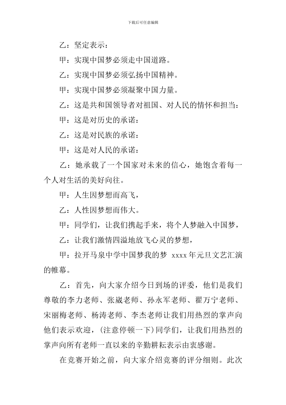 庆祝元旦文艺汇演晚会主持人台词_第2页