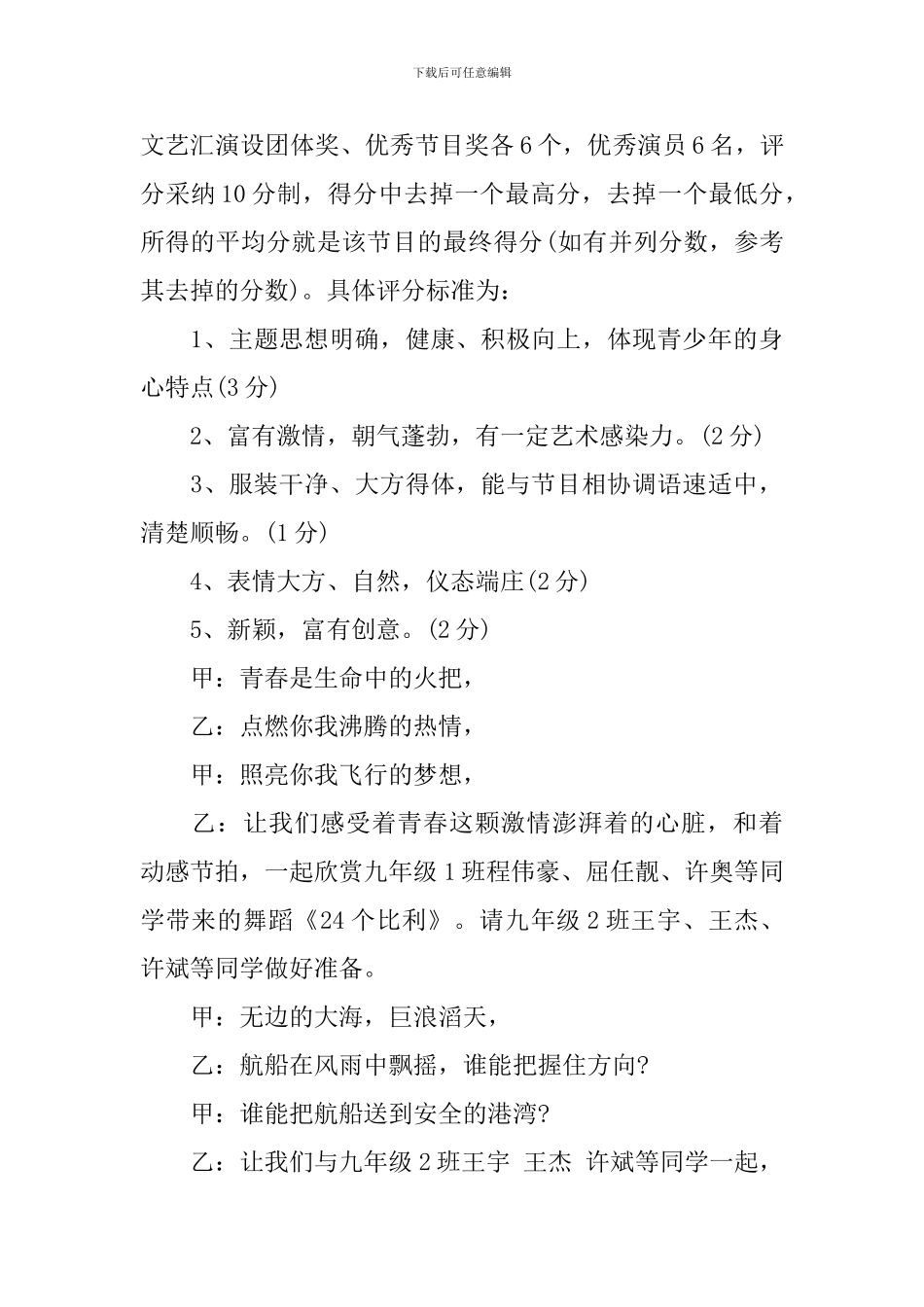 庆祝元旦文艺汇演晚会主持人台词_第3页
