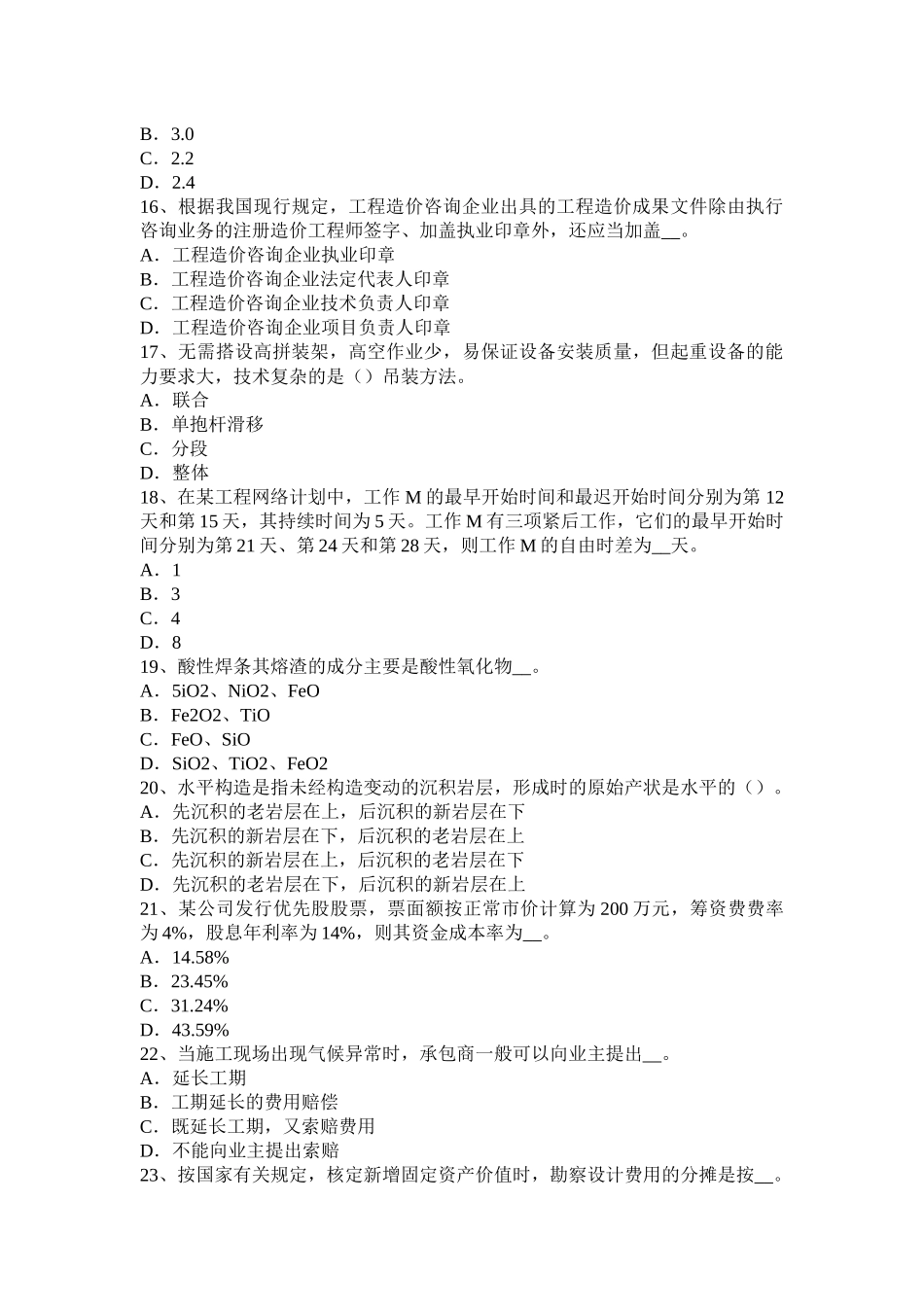 2016年造价工程师考试《土建工程》：土建工程量计算顺序考试试题_第3页