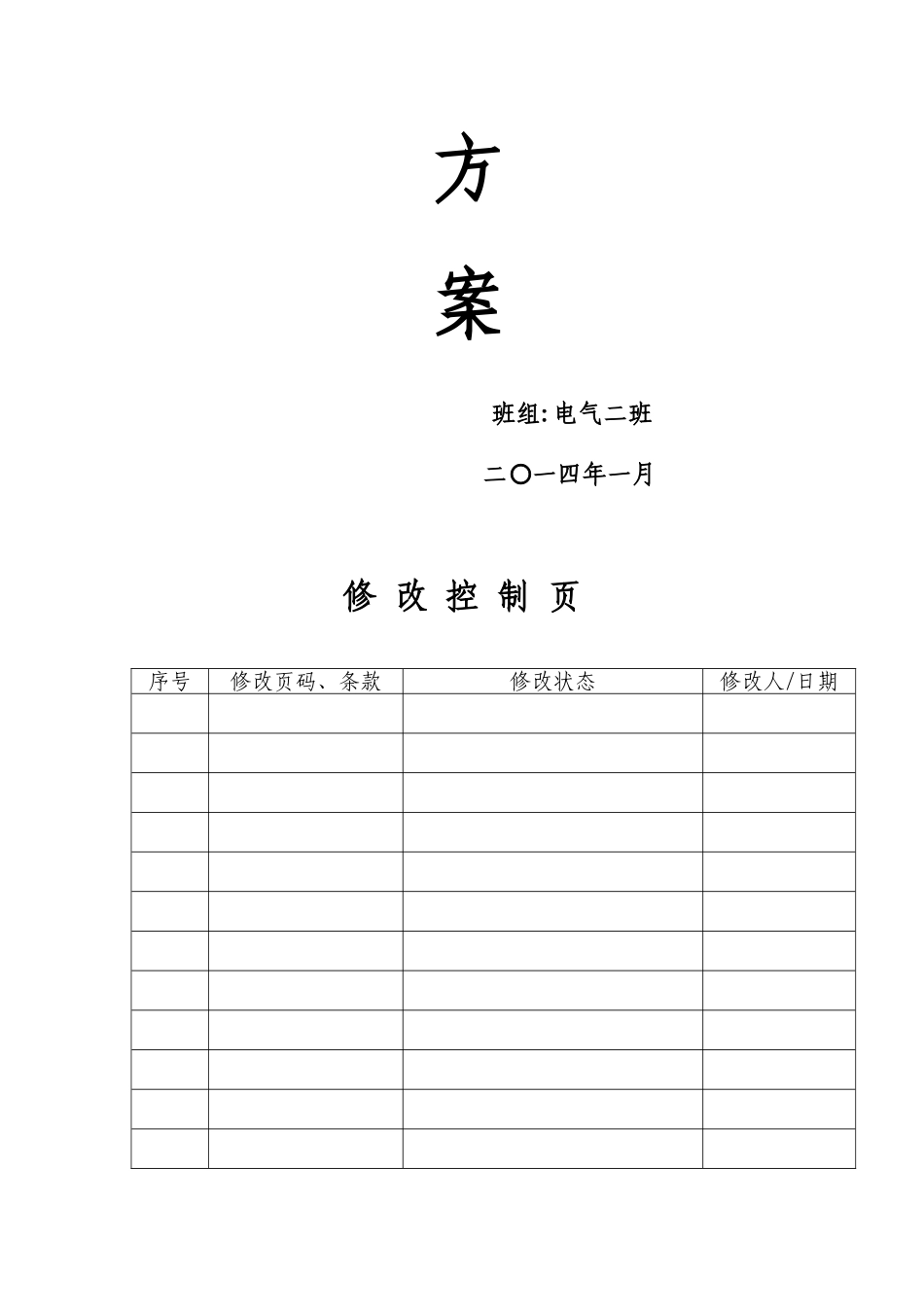 班组绩效管理办法_第2页