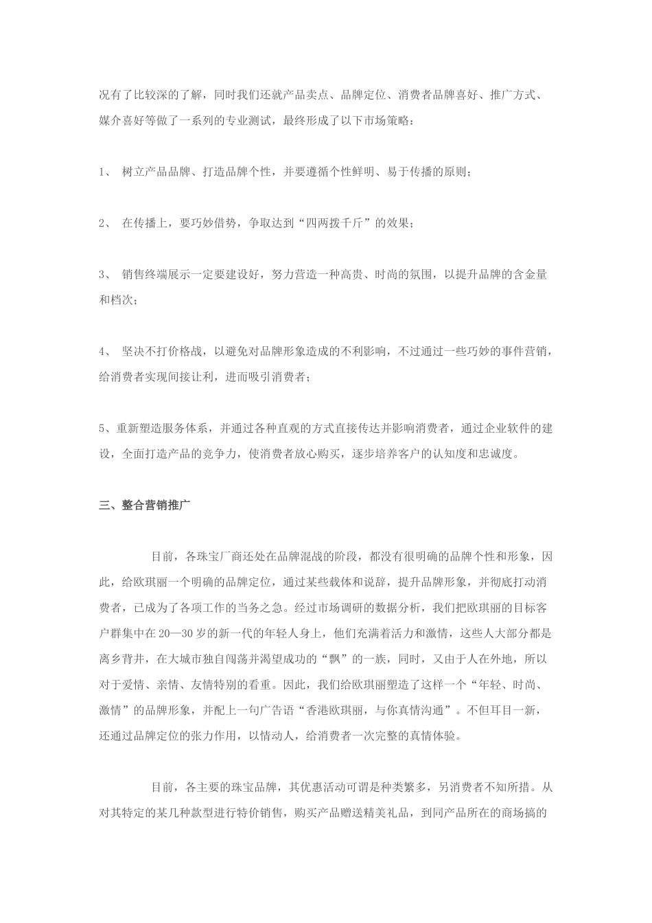 珠宝品牌营销策划_第2页