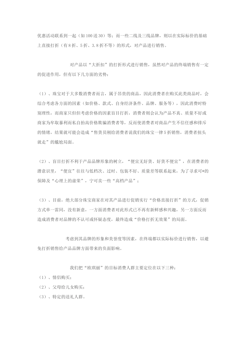 珠宝品牌营销策划_第3页