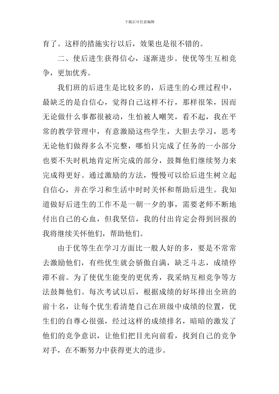 2017-2018学年第一学期五年级班主任工作总结_第2页