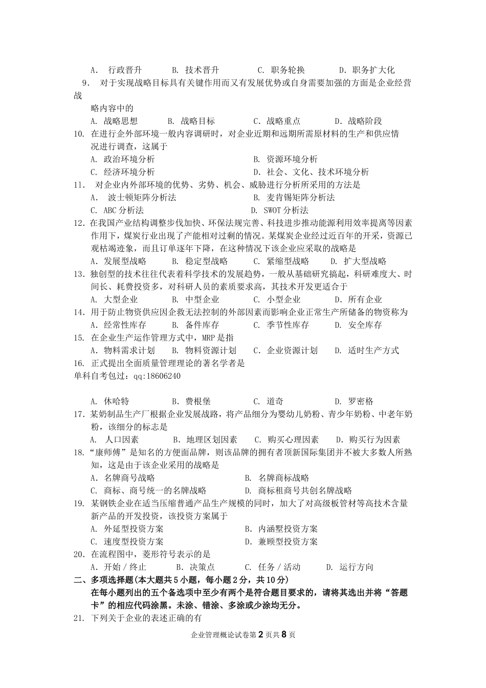 2015年10月自考企业管理概论(00144)试题及答案解析_第2页
