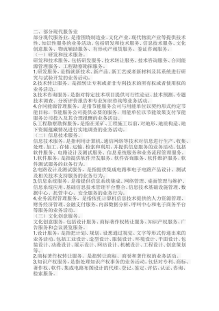 营改增部分现代服务业的范围