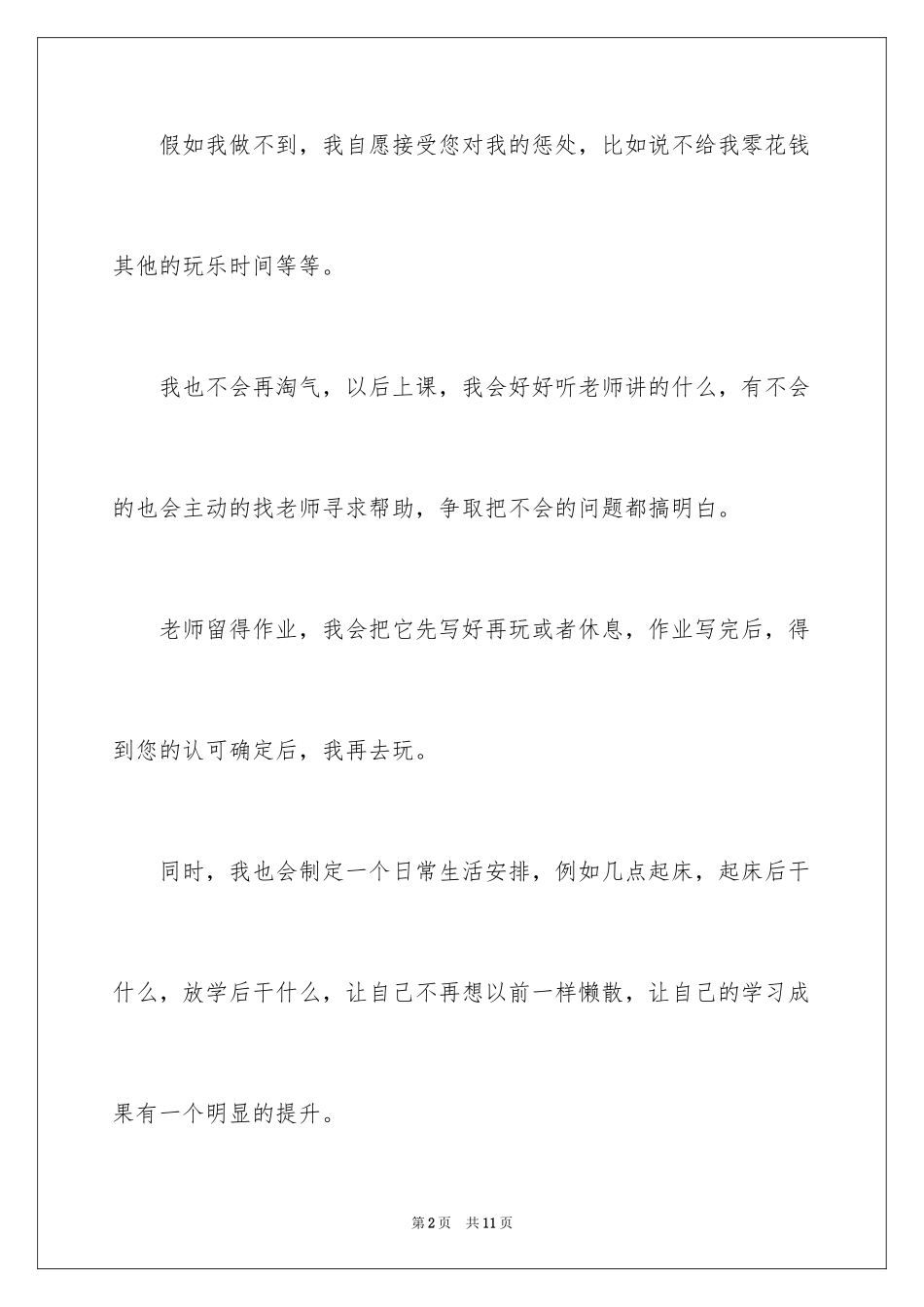 2024学生玩手机保证书_第2页