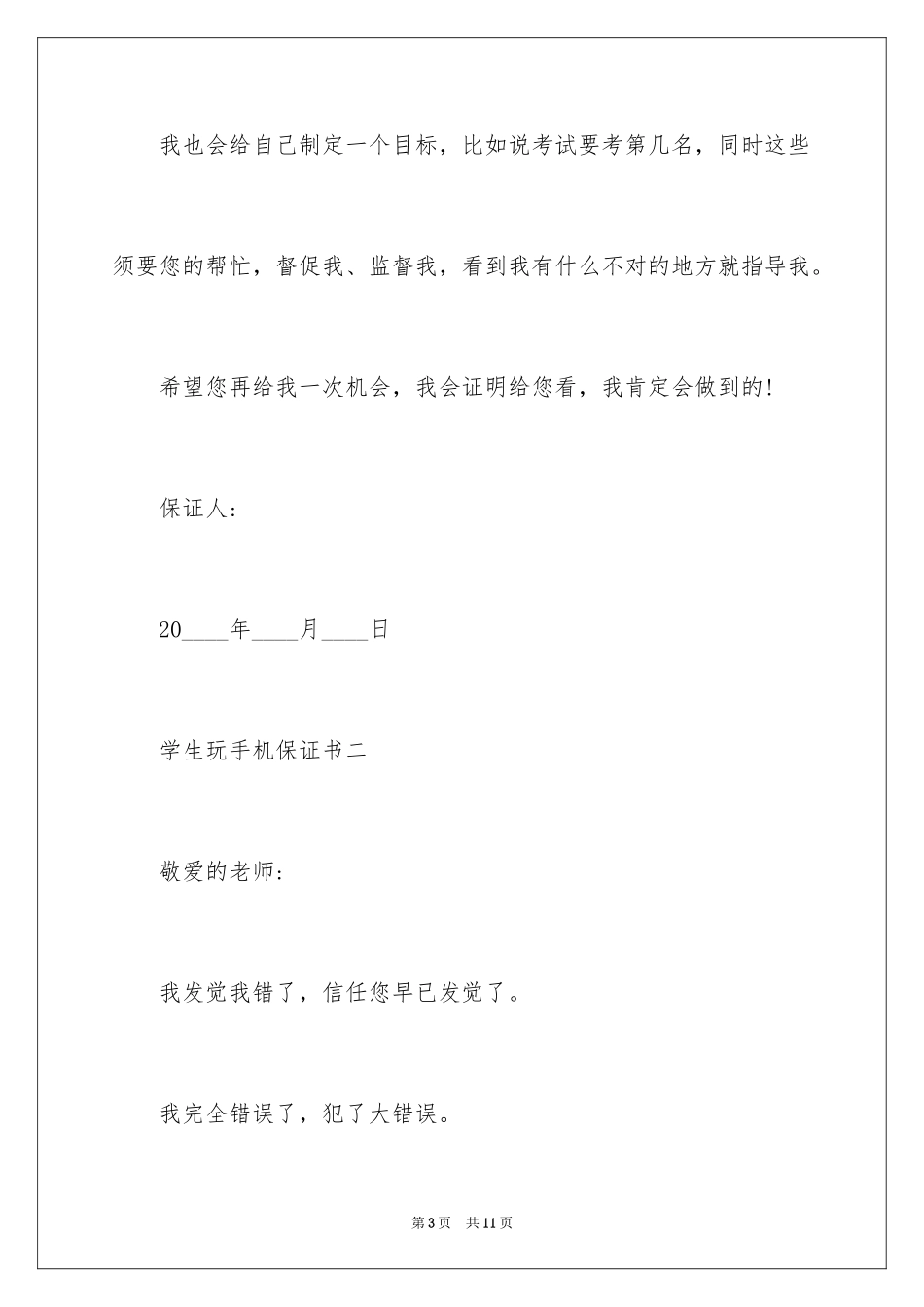 2024学生玩手机保证书_第3页