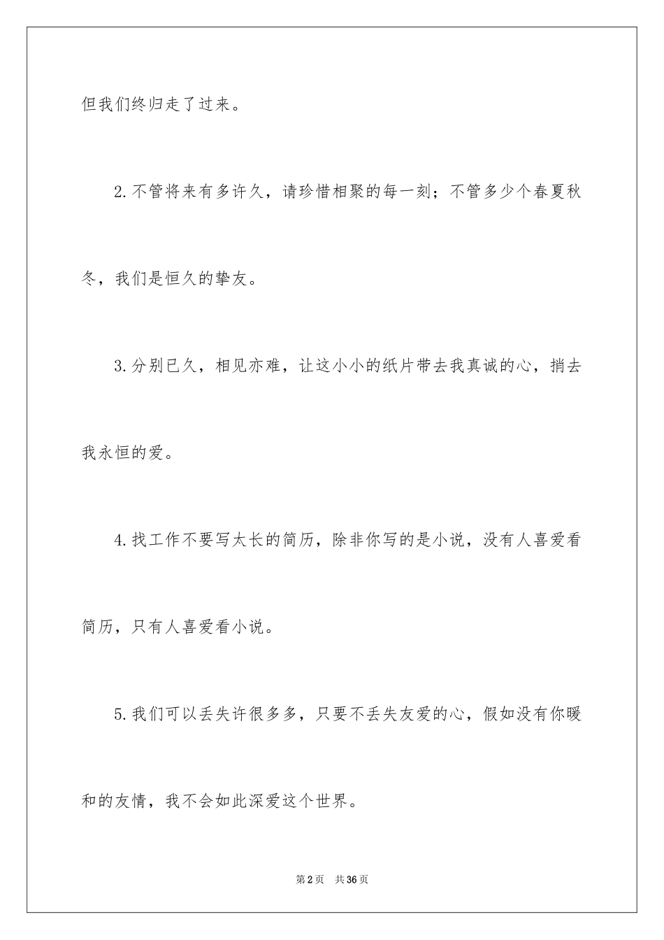 2024大学生毕业励志寄语_第2页