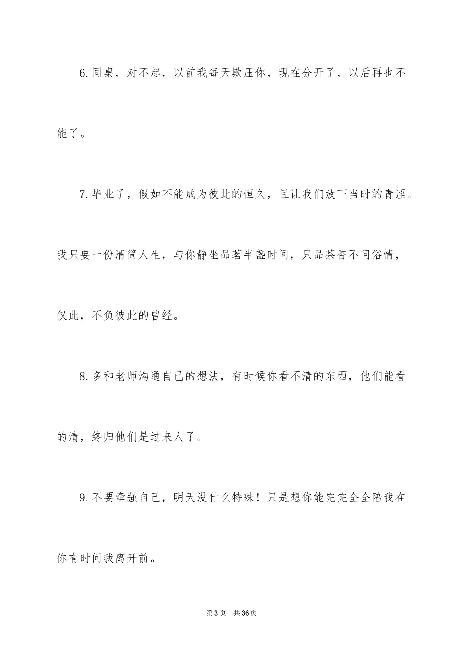 2024大学生毕业励志寄语_第3页