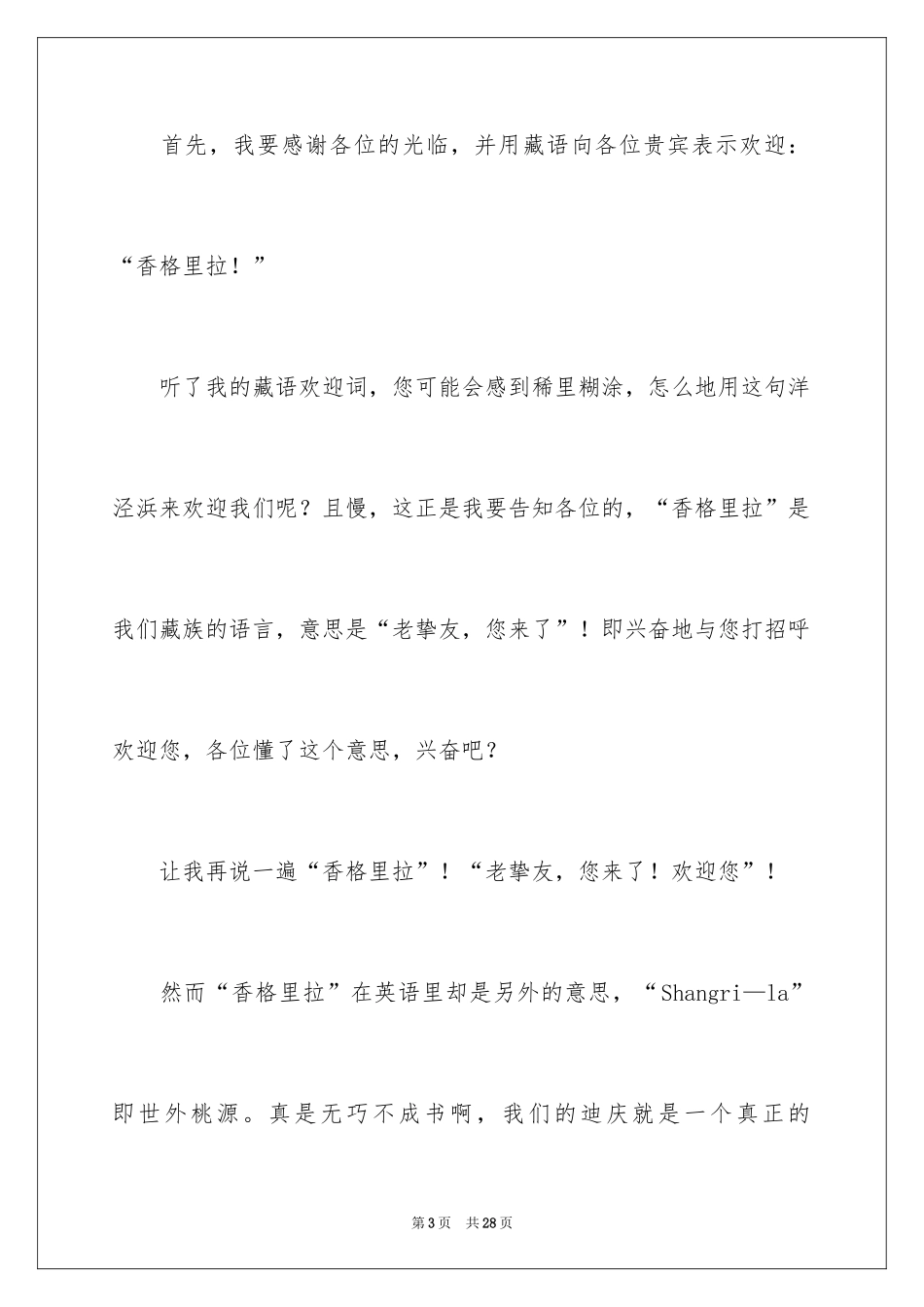 2024云南著名景点导游词_第3页