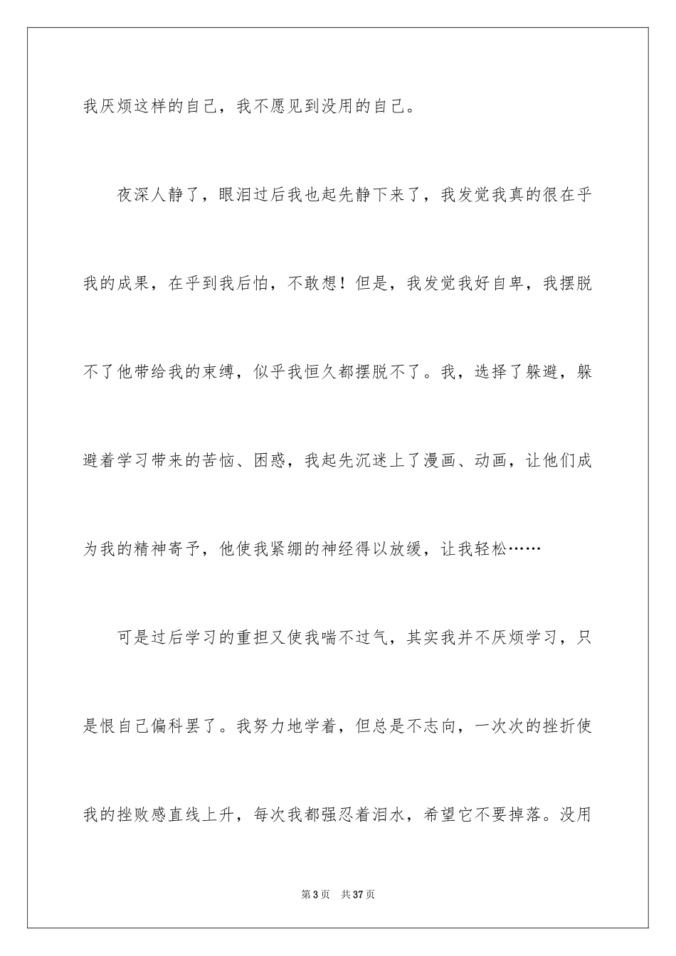 2024以泪为话题作文_1_第3页