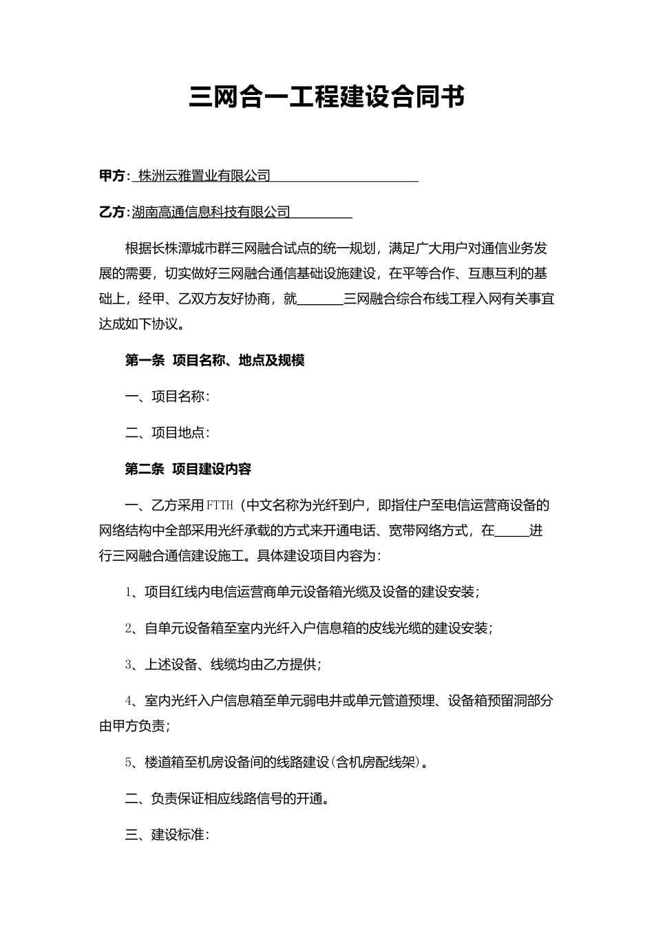 2018年三网合一工程建设合同(标准版)_第2页