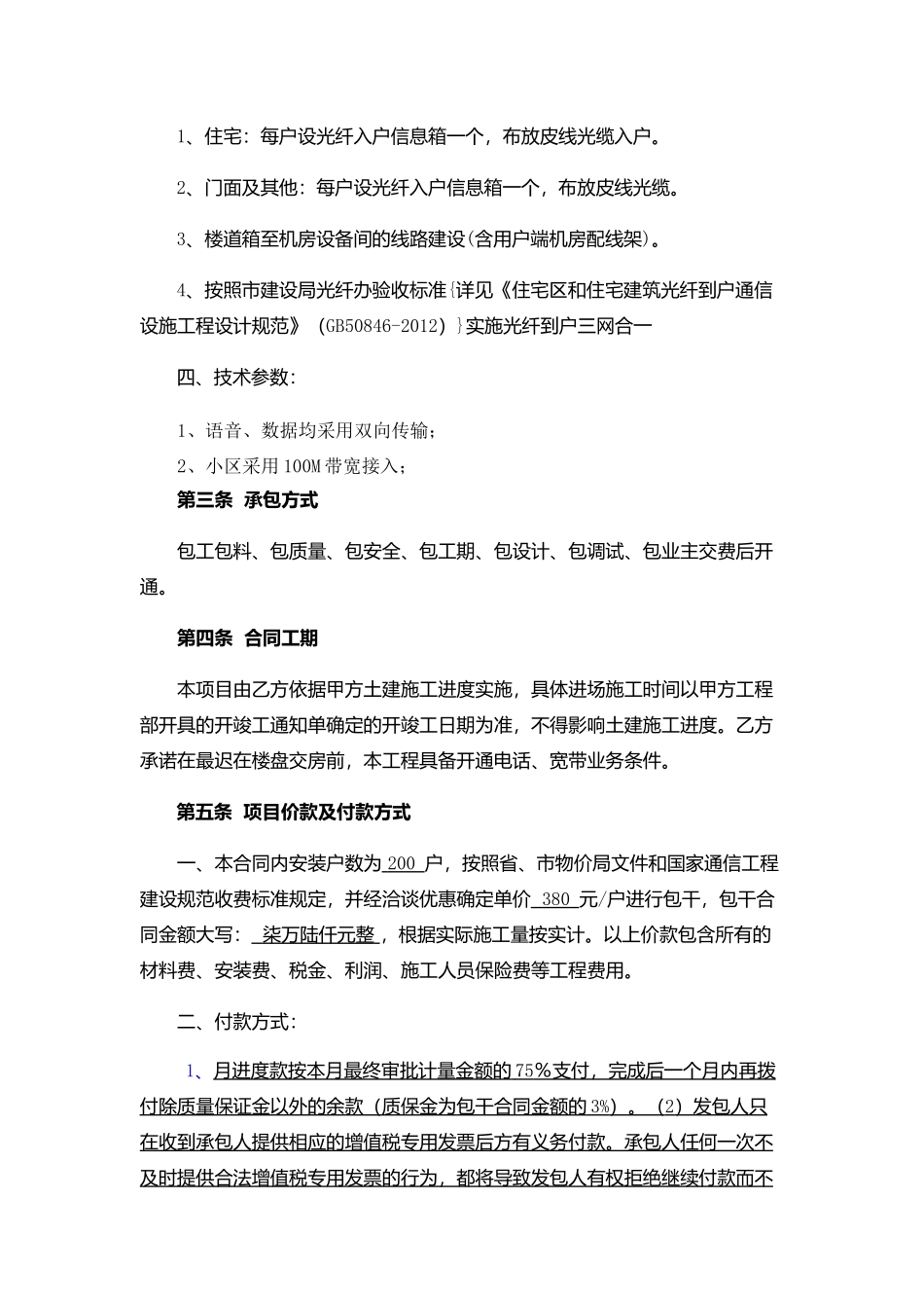 2018年三网合一工程建设合同(标准版)_第3页
