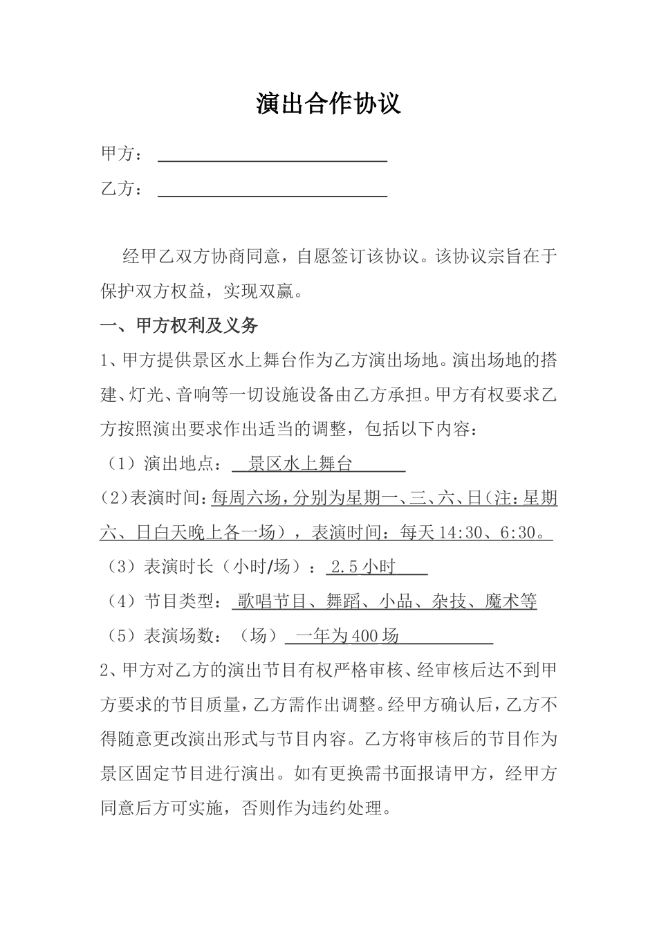 演出合作协议_第1页