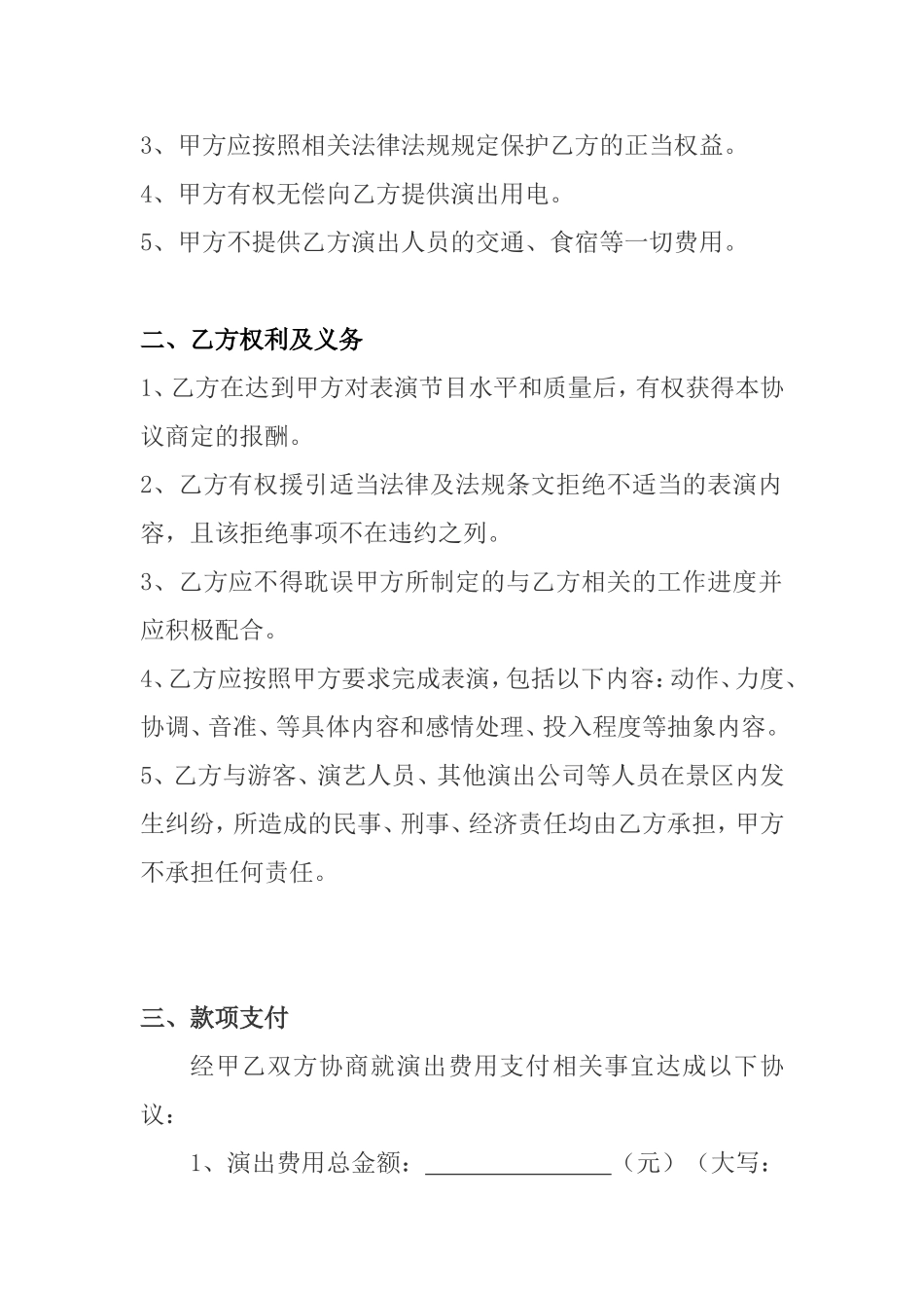 演出合作协议_第2页