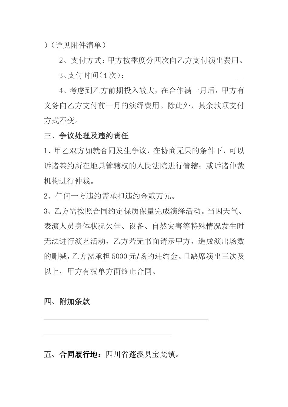 演出合作协议_第3页