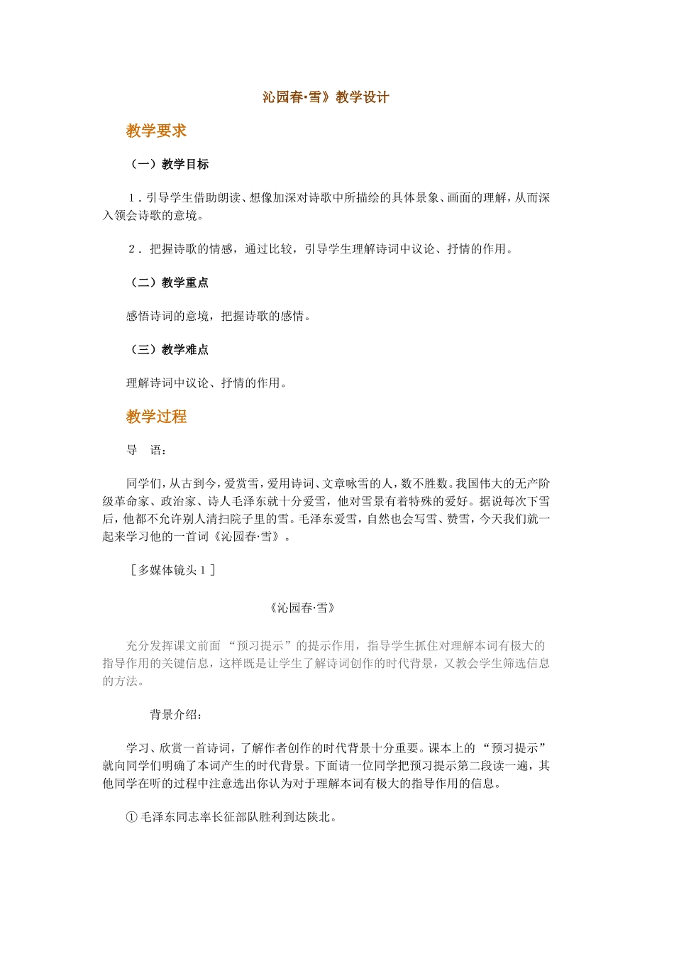 沁园春 (2)_第1页