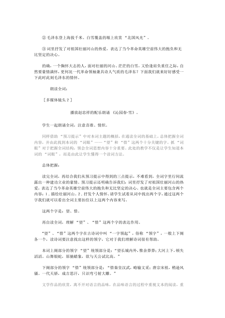 沁园春 (2)_第2页