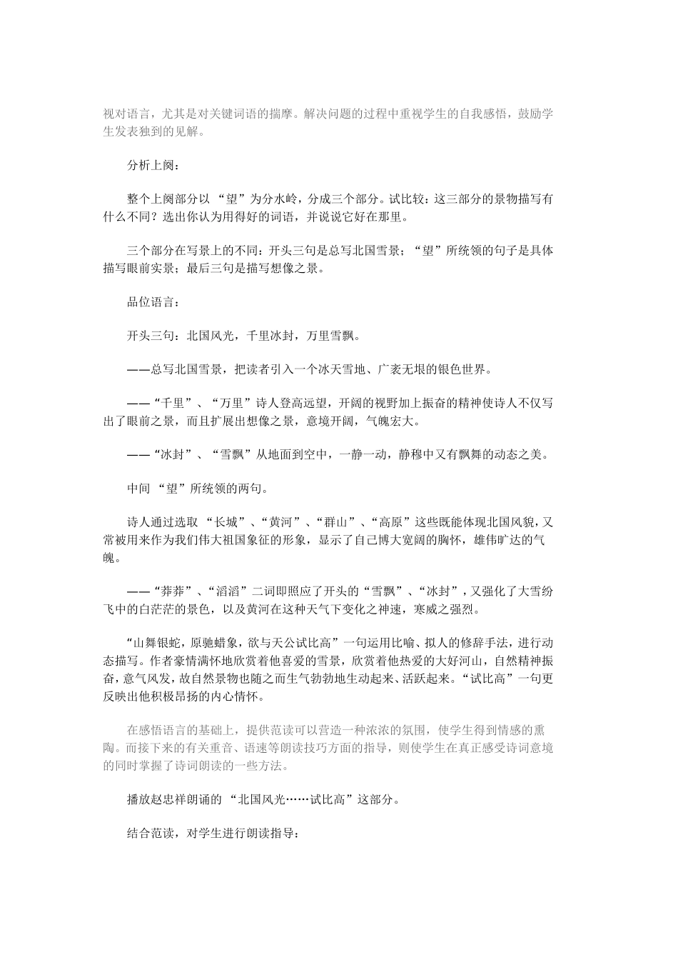 沁园春 (2)_第3页