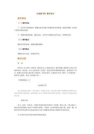 沁园春 (2)