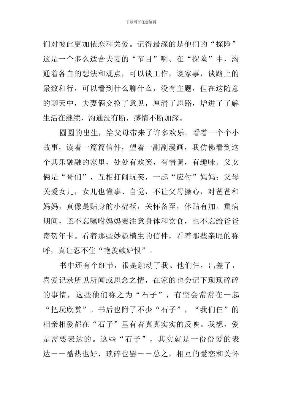 《我们仨》读书笔记_第2页
