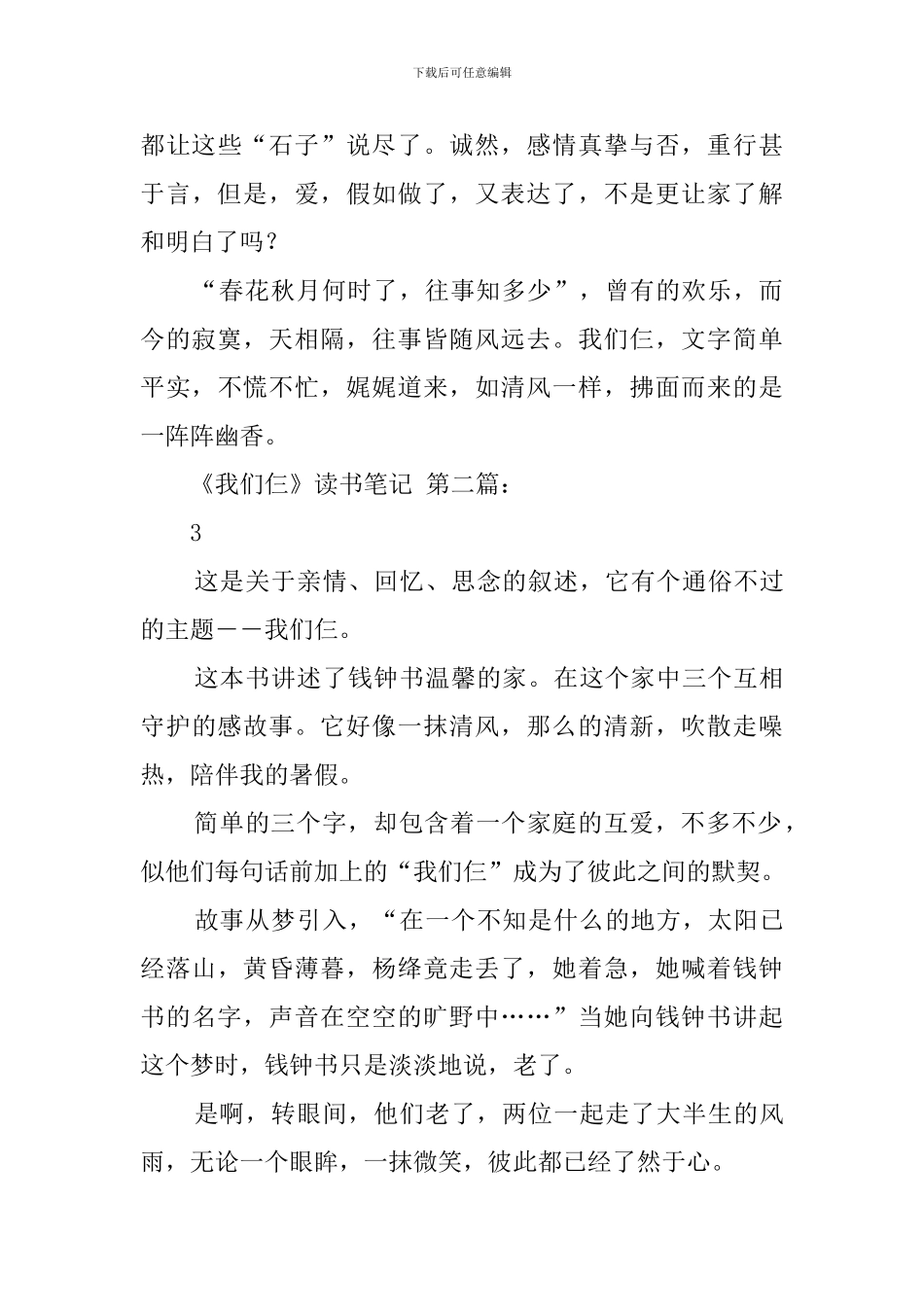 《我们仨》读书笔记_第3页