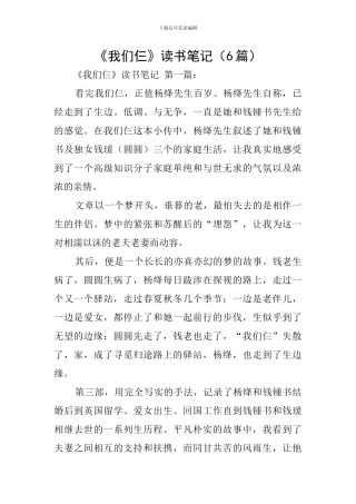 《我们仨》读书笔记