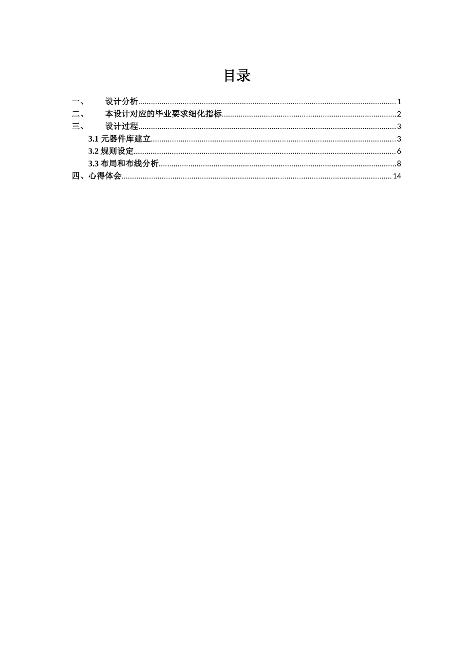 印刷电路板实践—51单片机最小系统PCB设计_第2页