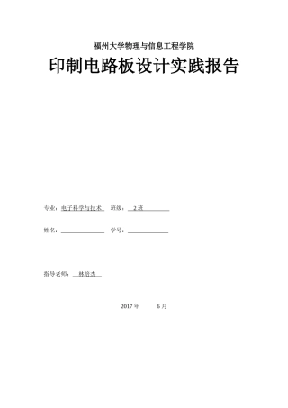印刷电路板实践—51单片机最小系统PCB设计