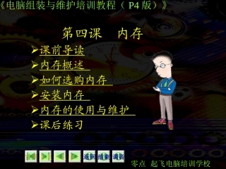 硬件与维护第04课