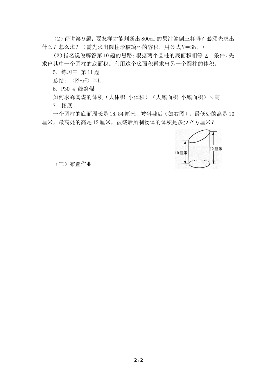 圆柱的体积练习课_第2页