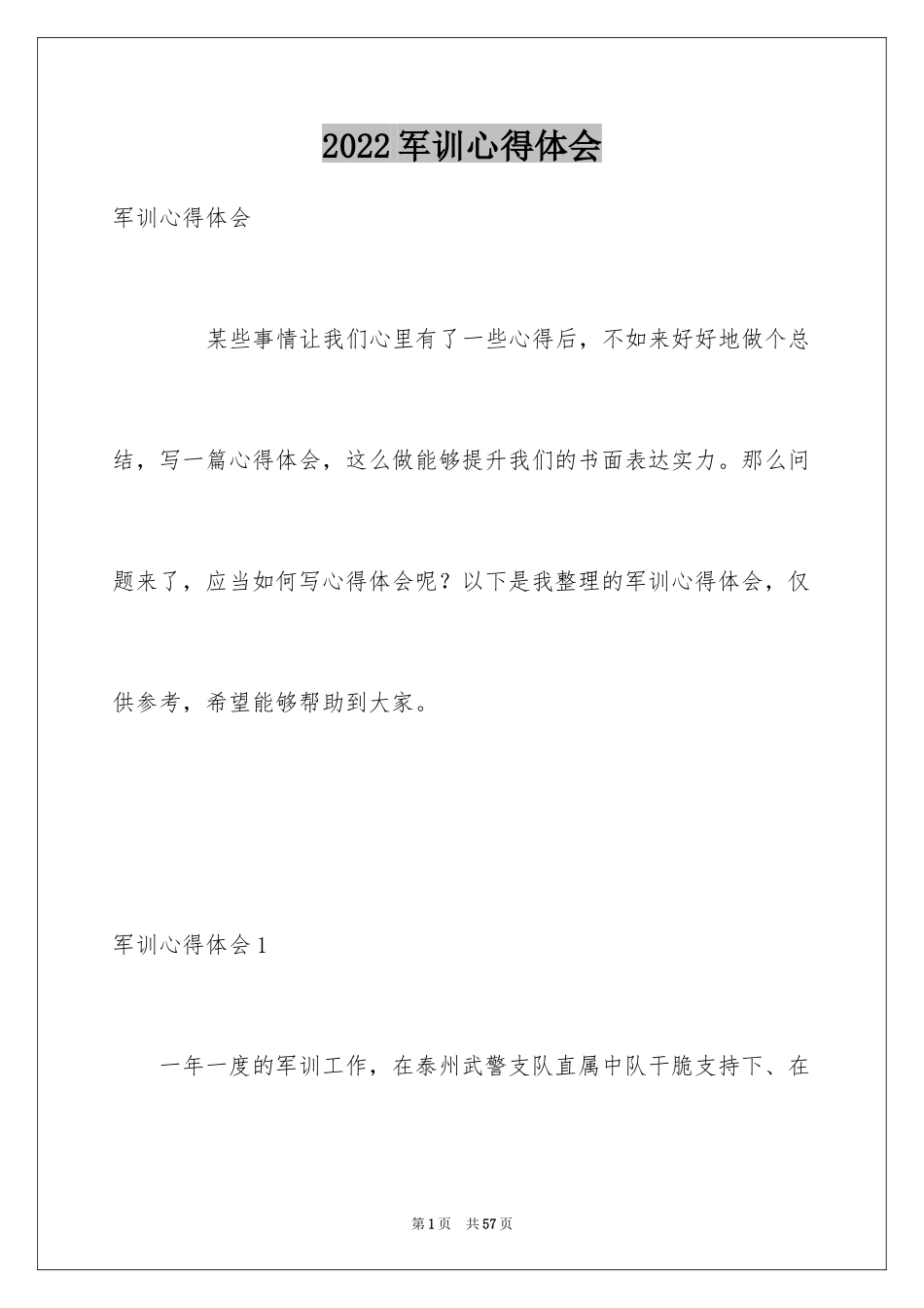 2024军训心得体会_130_第1页