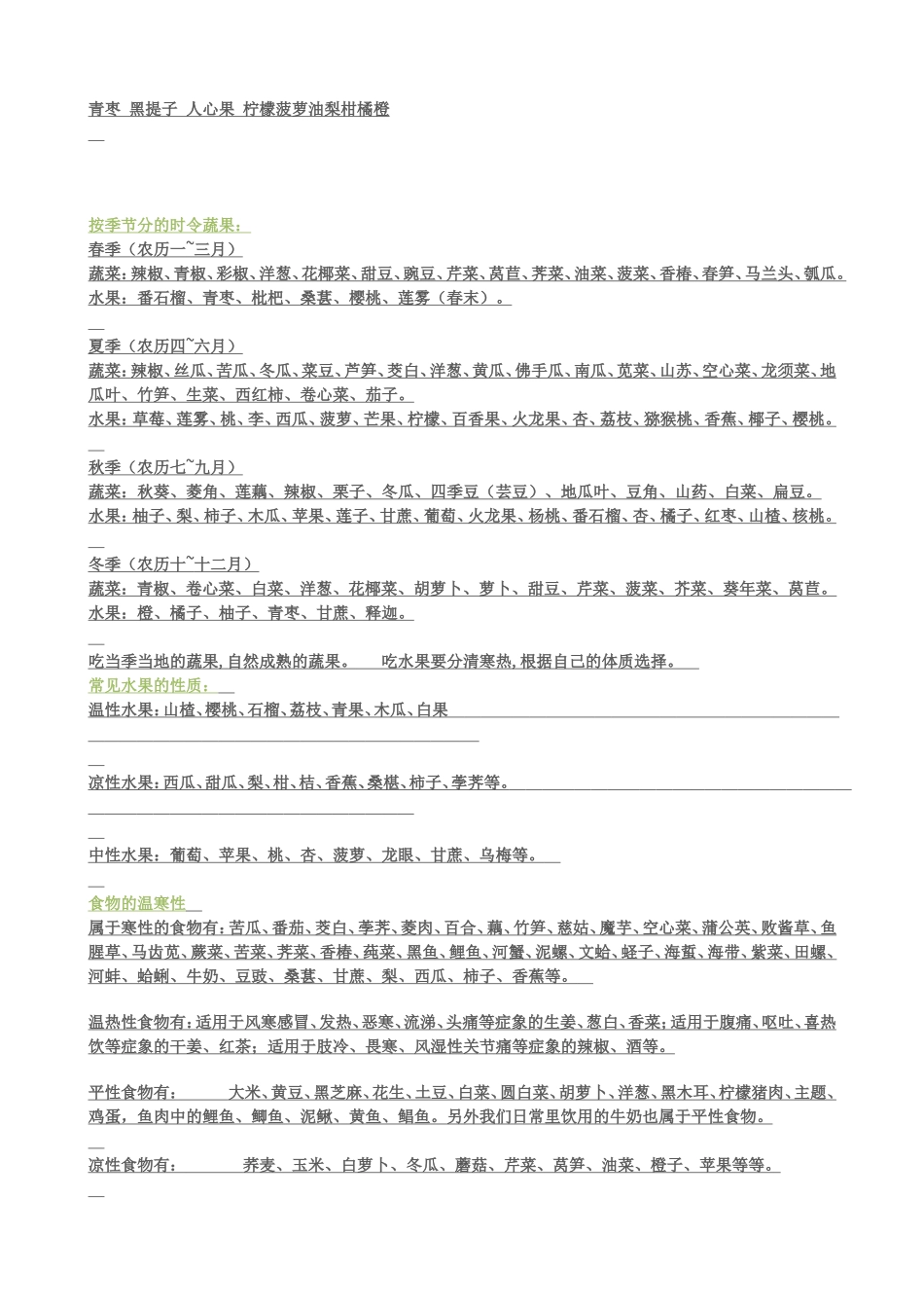 一年四季的时令蔬菜水果表_第3页