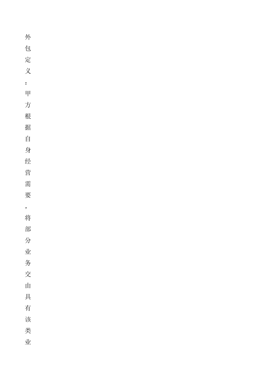 项目外包合同(样本)_第2页