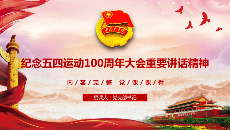 五四精神传承有我弘扬五四精神PPT_第1页