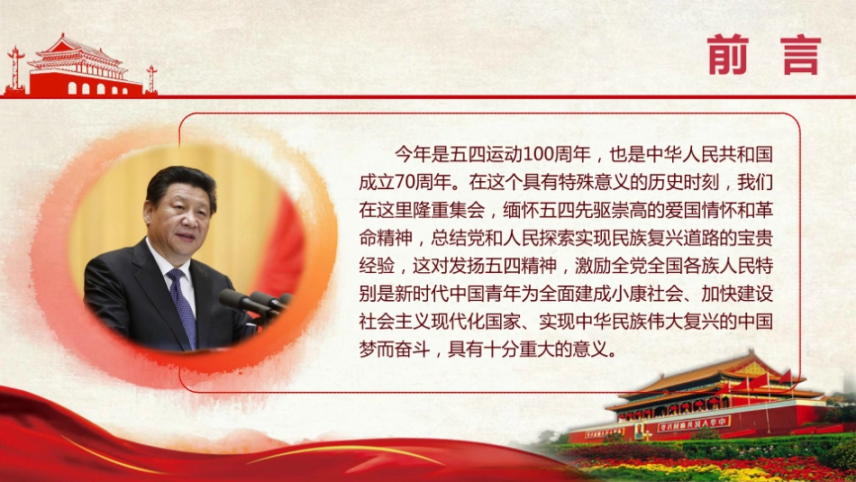 五四精神传承有我弘扬五四精神PPT_第2页