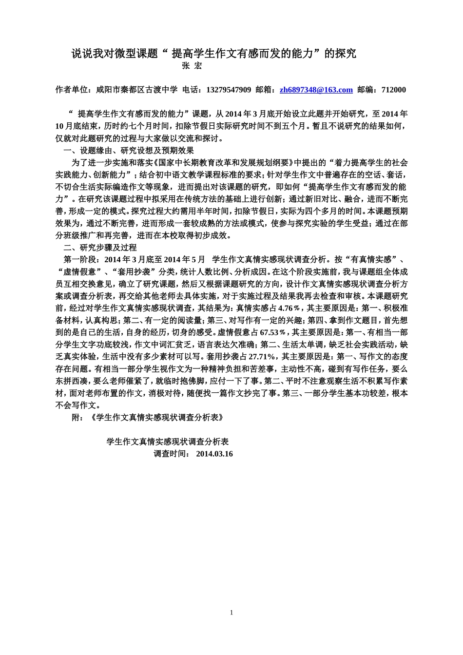 说说我对微型课题“提高学生作文有感而发的能力”的研究_第2页