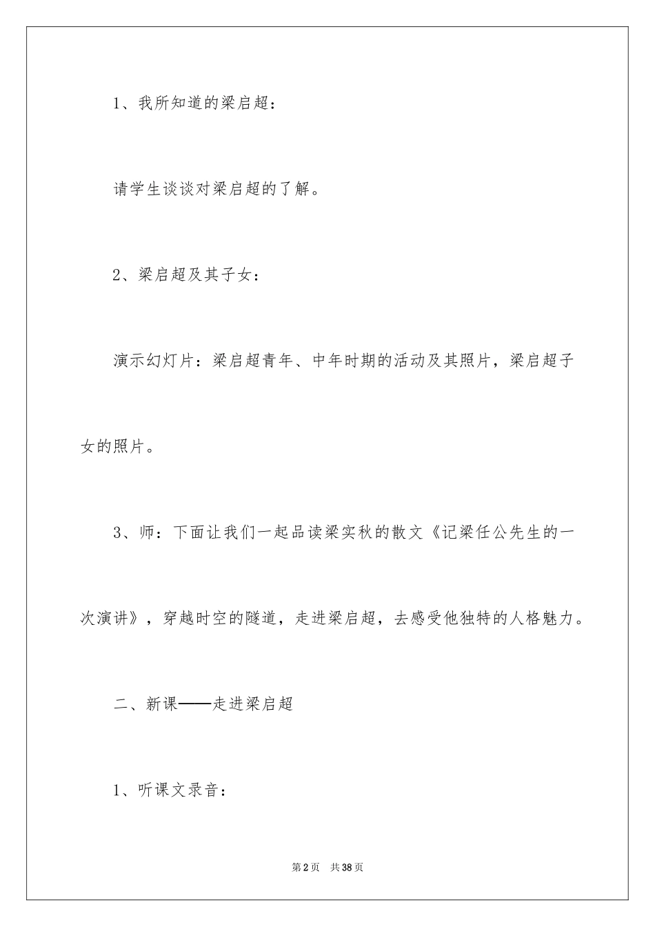 2024《记梁任公先生的一次演讲》教学设计_2_第2页