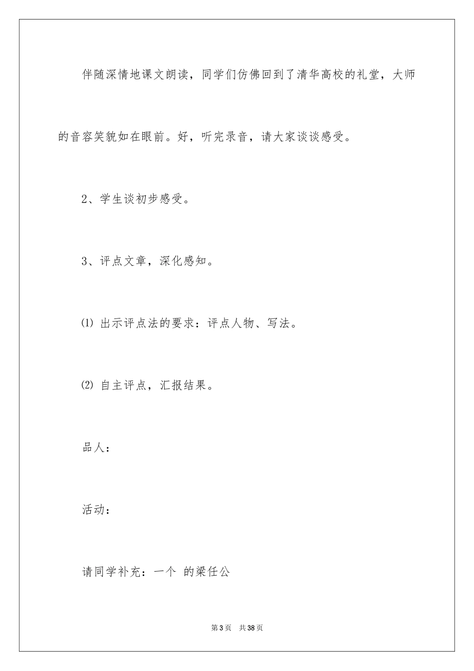 2024《记梁任公先生的一次演讲》教学设计_2_第3页