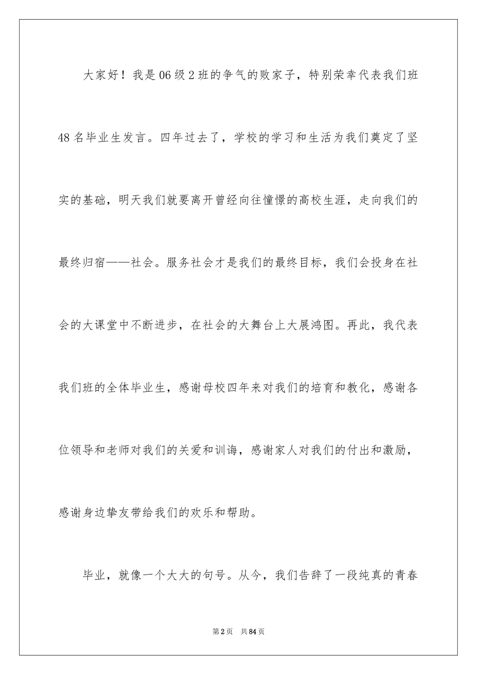 2024大学毕业典礼演讲稿_18_第2页