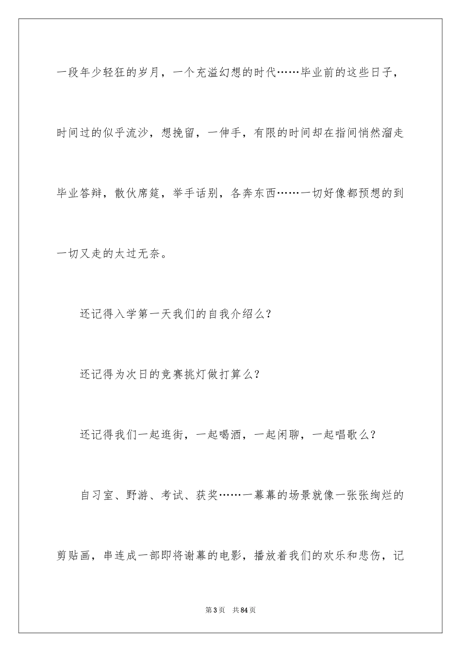 2024大学毕业典礼演讲稿_18_第3页