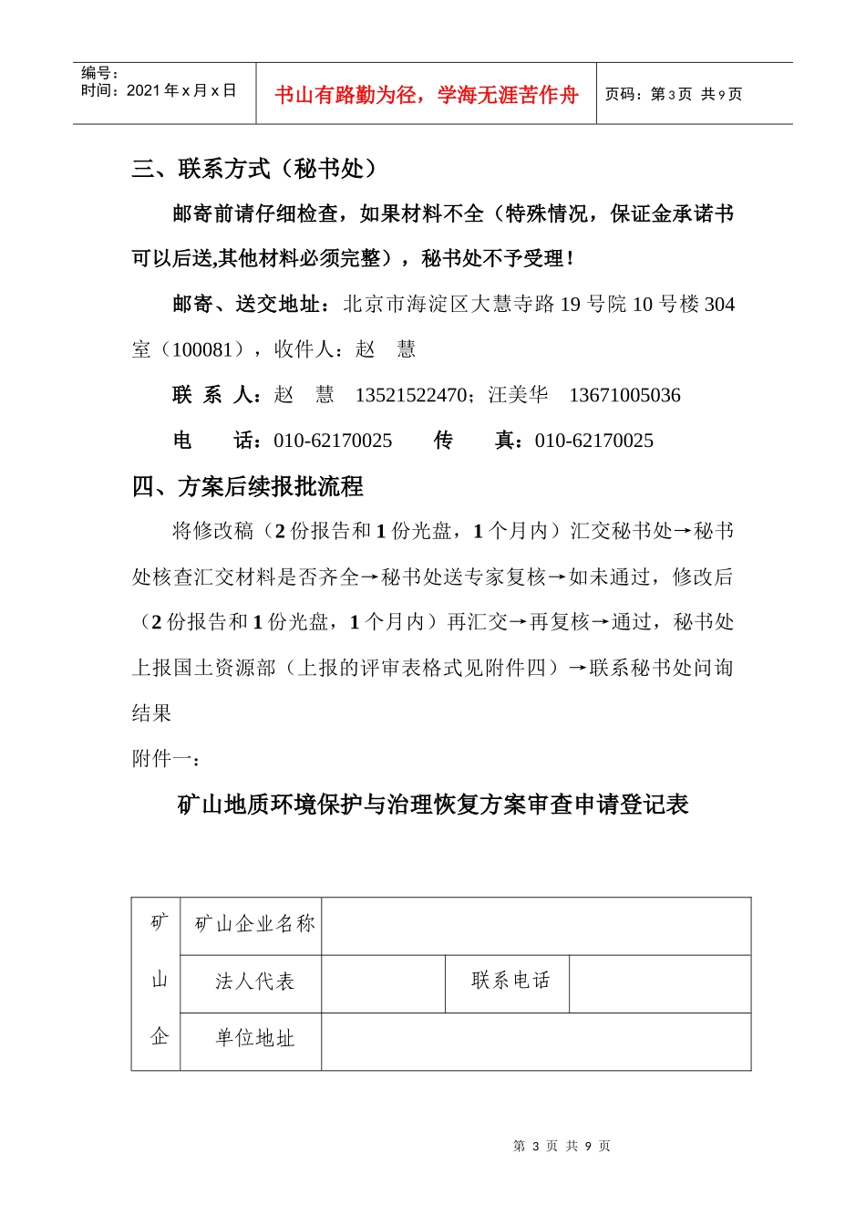 论矿山修改稿汇交要求_第3页